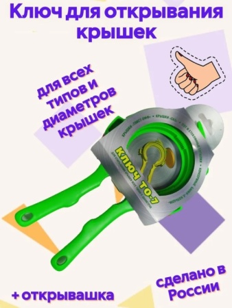 2. Ключ для крышек ТО 7диаметров