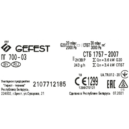 5. Плита газовая GEFEST ПГ-700-03 настольная 2конф. new Беларусь
