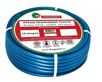 Шланг газовый резиновый Dragonkit, 3 класс, 9 мм х 10 м, синий