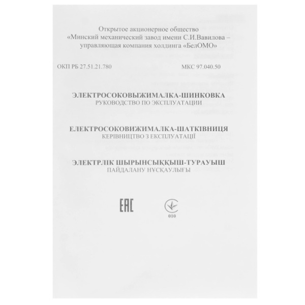 4. Соковыжималка СВШПП-302 Беломо 250Вт с шинковкой, 50кг-ч