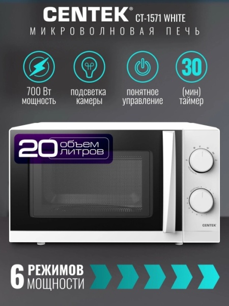 5. СВЧ Centek CT-1571 700W,+подарок