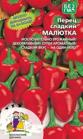 perec-malyutka