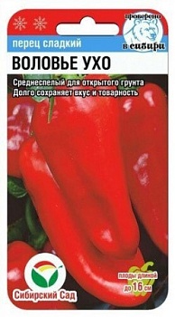 Перец Воловье ухо 15 шт. Сиб. сад