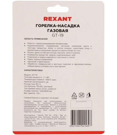 5. Горелка газ. портативная GT-19 с поджигом Rexant
