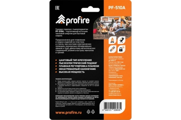 5. Горелка газовая портативная Profire PF-510A, с пьезоподжигом