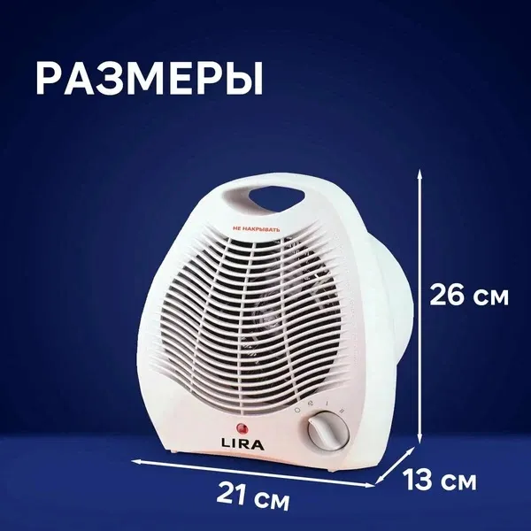2. Тепловентилятор LIRA TBC-2